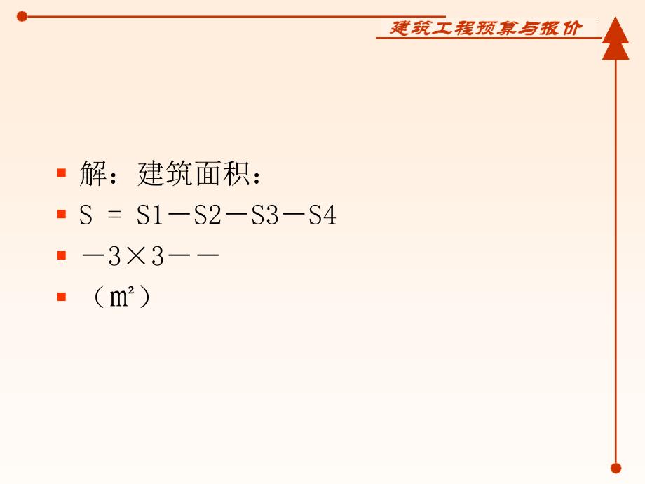 建筑工程量计算习题_第2页