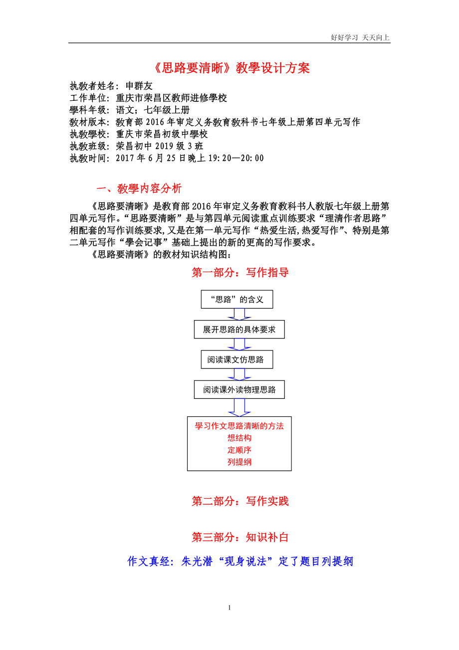 人教版部编版七年级初一语文上册-思路要清晰-名师教学教案-教学设计反思_第1页