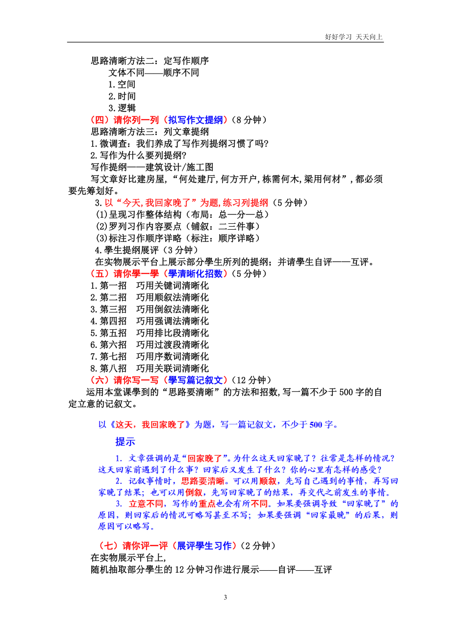 人教版部编版七年级初一语文上册-思路要清晰-名师教学教案-教学设计反思_第3页