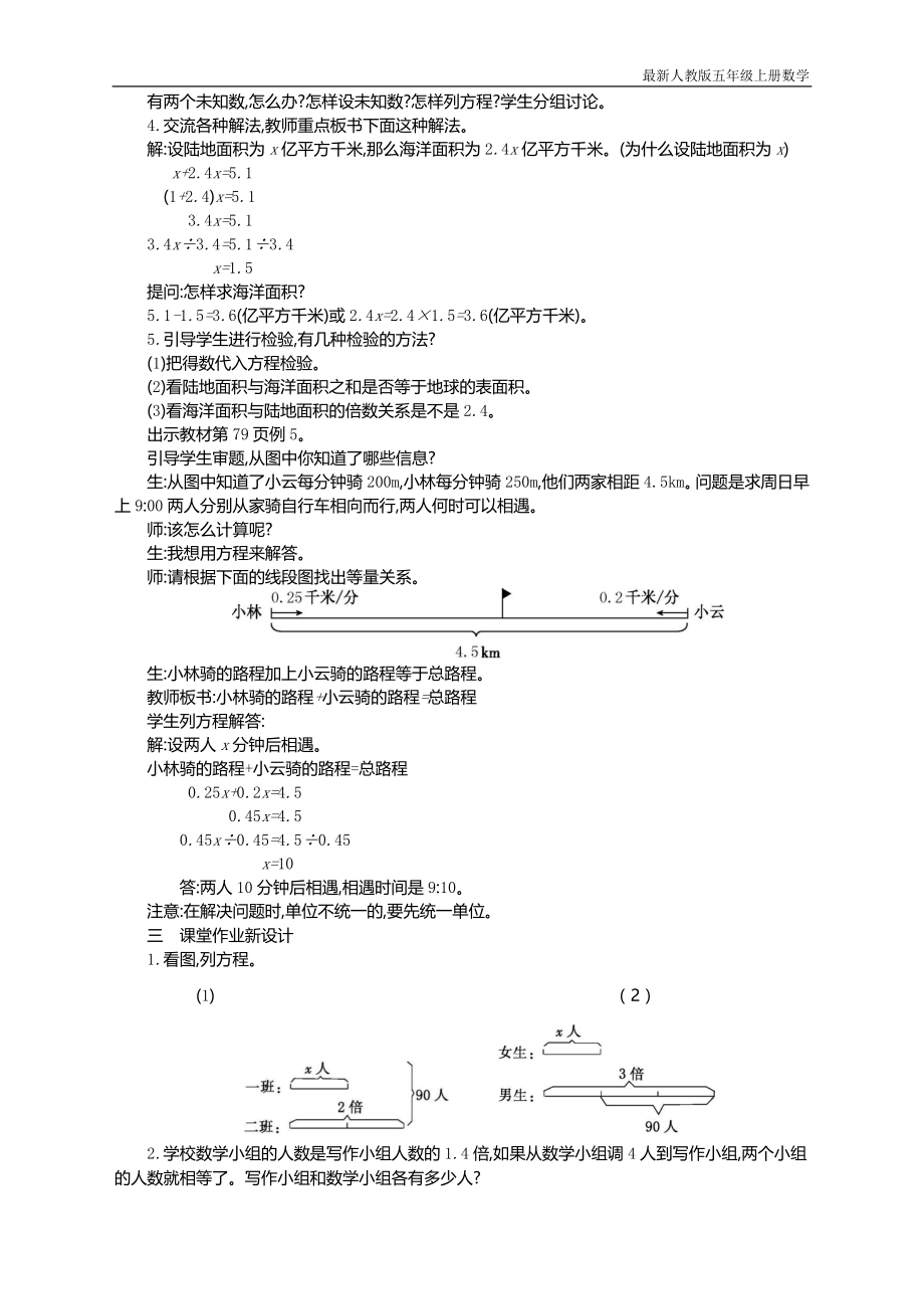 人教版五年级数学上册第五单元《解简易方程》第六课时教学设计_第2页