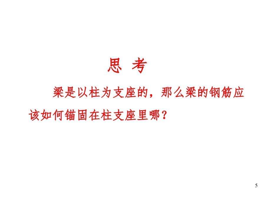 梁的平法识图与构造详图PPT演示课件_第5页