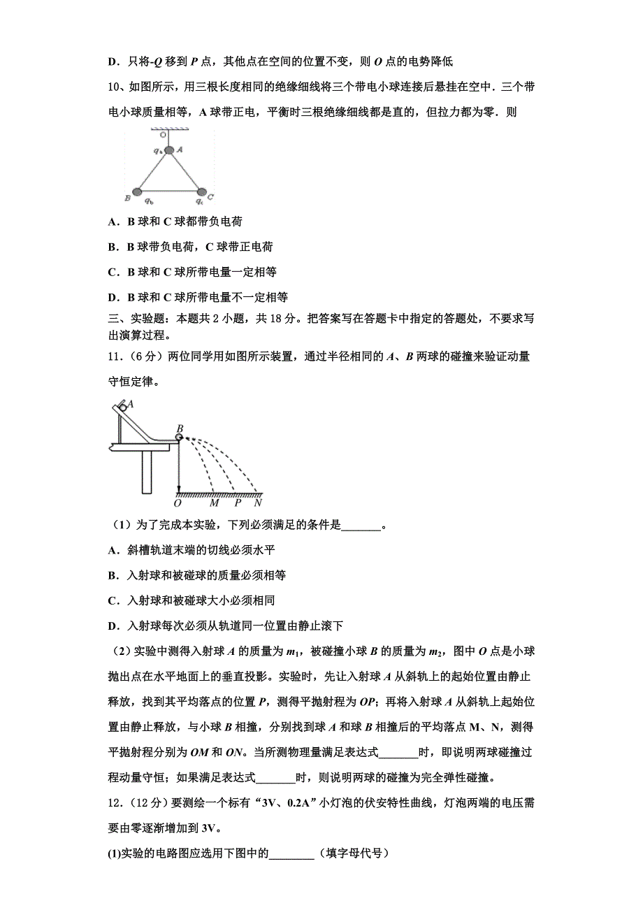 2023学年辽宁朝阳市普通高中物理高二上期中质量检测模拟试题含解析_第4页