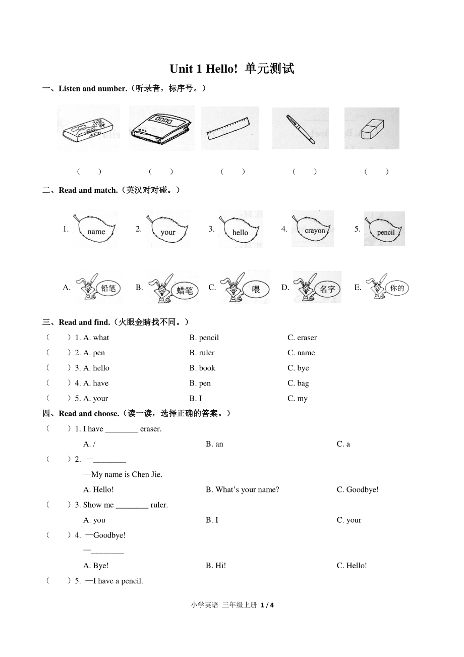 人教PEP版小学英语三年级上册Unit1单元测试试题试卷含答案_第1页