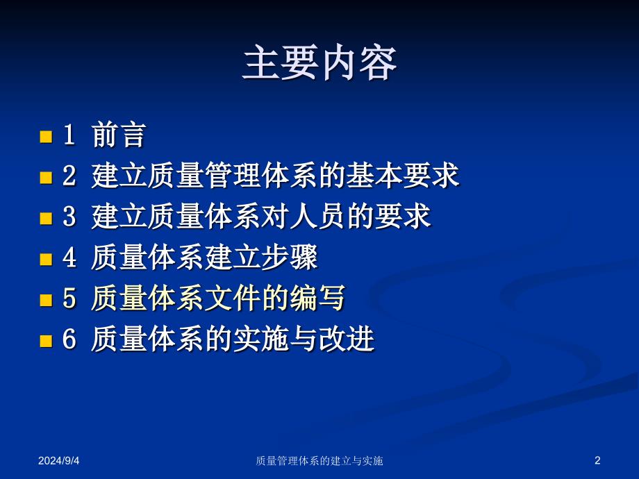 质量管理体系的建立与实施_第2页