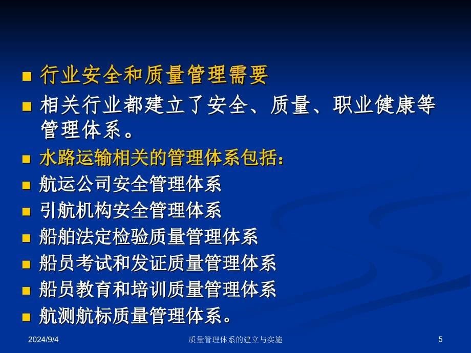 质量管理体系的建立与实施_第5页