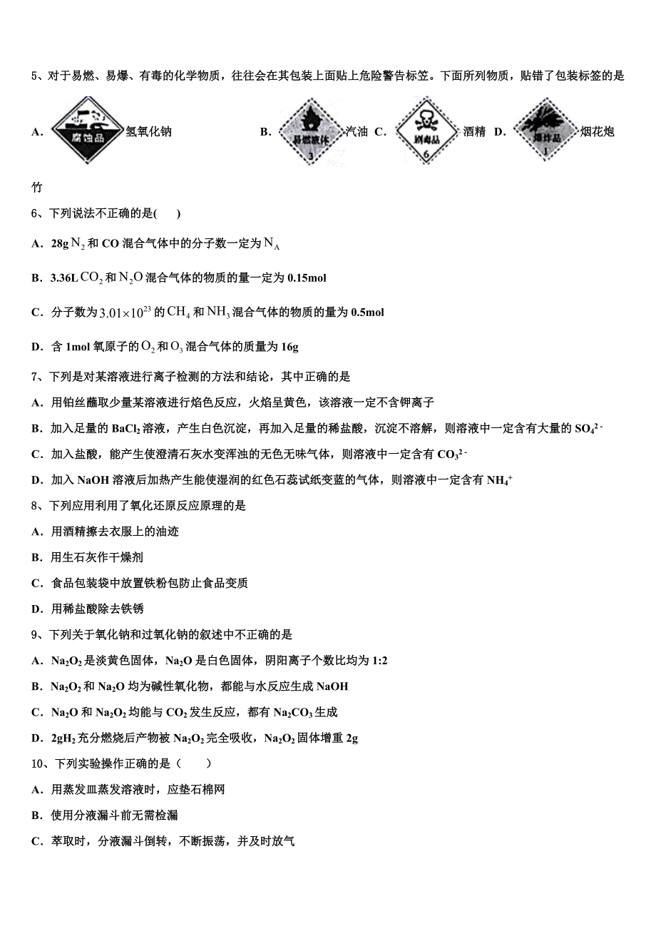 2023学年福建省泉州市泉港第一中学高一化学第一学期期中质量跟踪监视模拟试题含解析_第2页