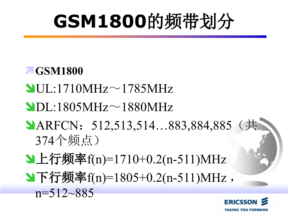 《频率规划基础知识》PPT课件_第4页