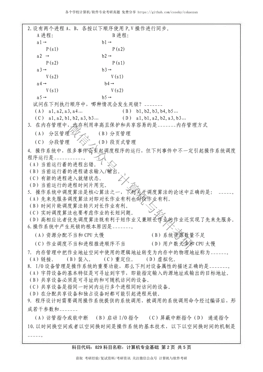 南京航空航天大学-829-2014-真题_第2页