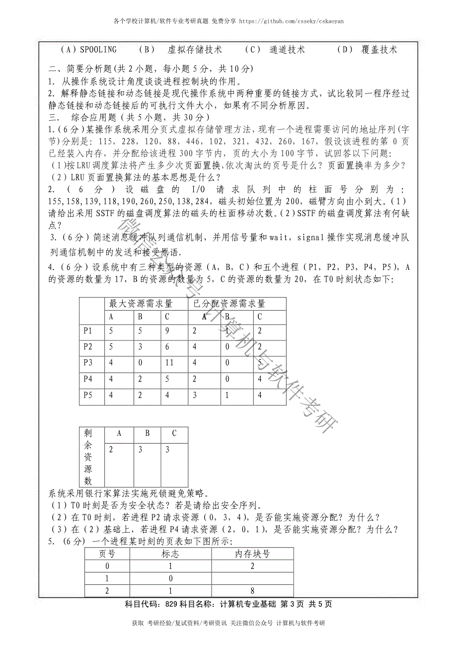 南京航空航天大学-829-2014-真题_第3页