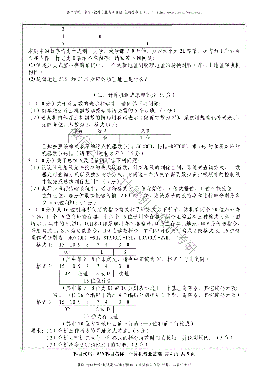 南京航空航天大学-829-2014-真题_第4页