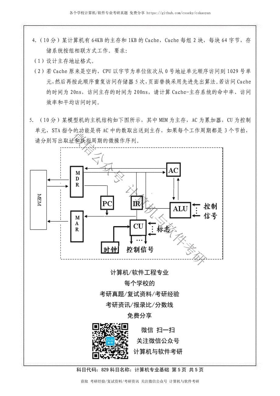 南京航空航天大学-829-2014-真题_第5页