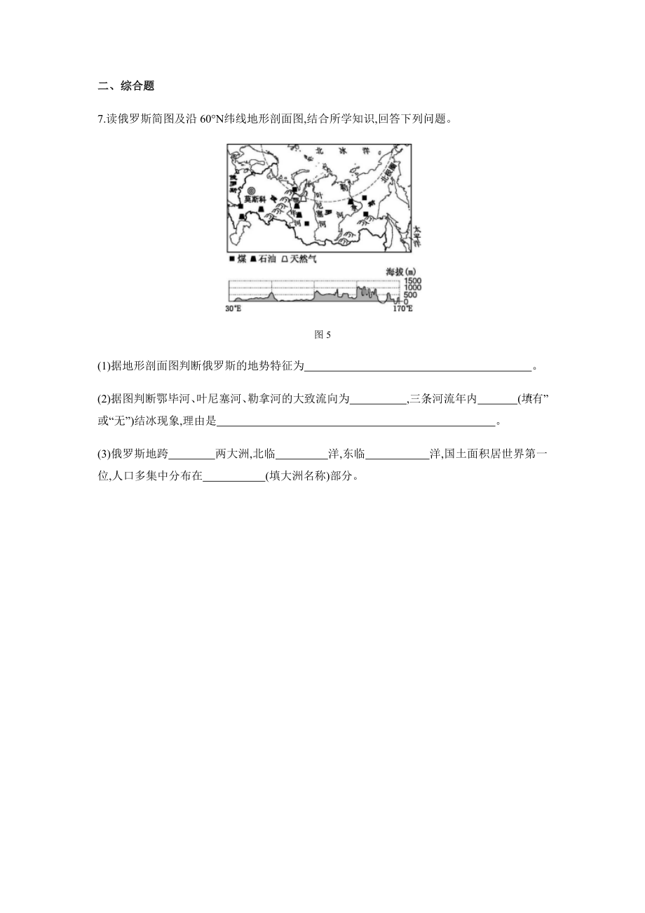 7.4俄罗斯同步练习-2021-2022学年七年级地理下学期人教版（Word解析版）_第3页