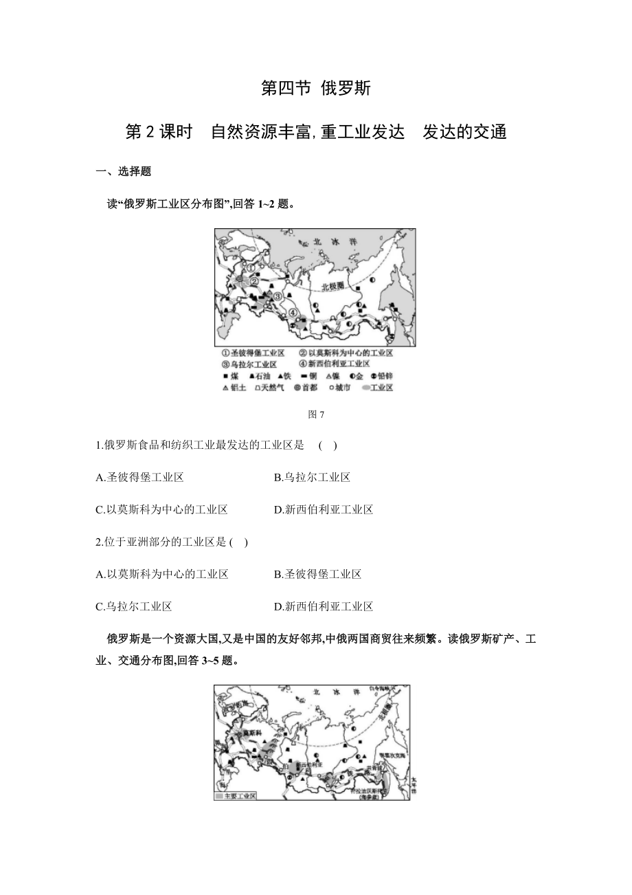 7.4俄罗斯同步练习-2021-2022学年七年级地理下学期人教版（Word解析版）_第4页