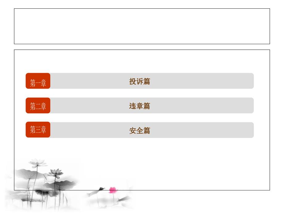 出租车驾驶员培训资料_第2页