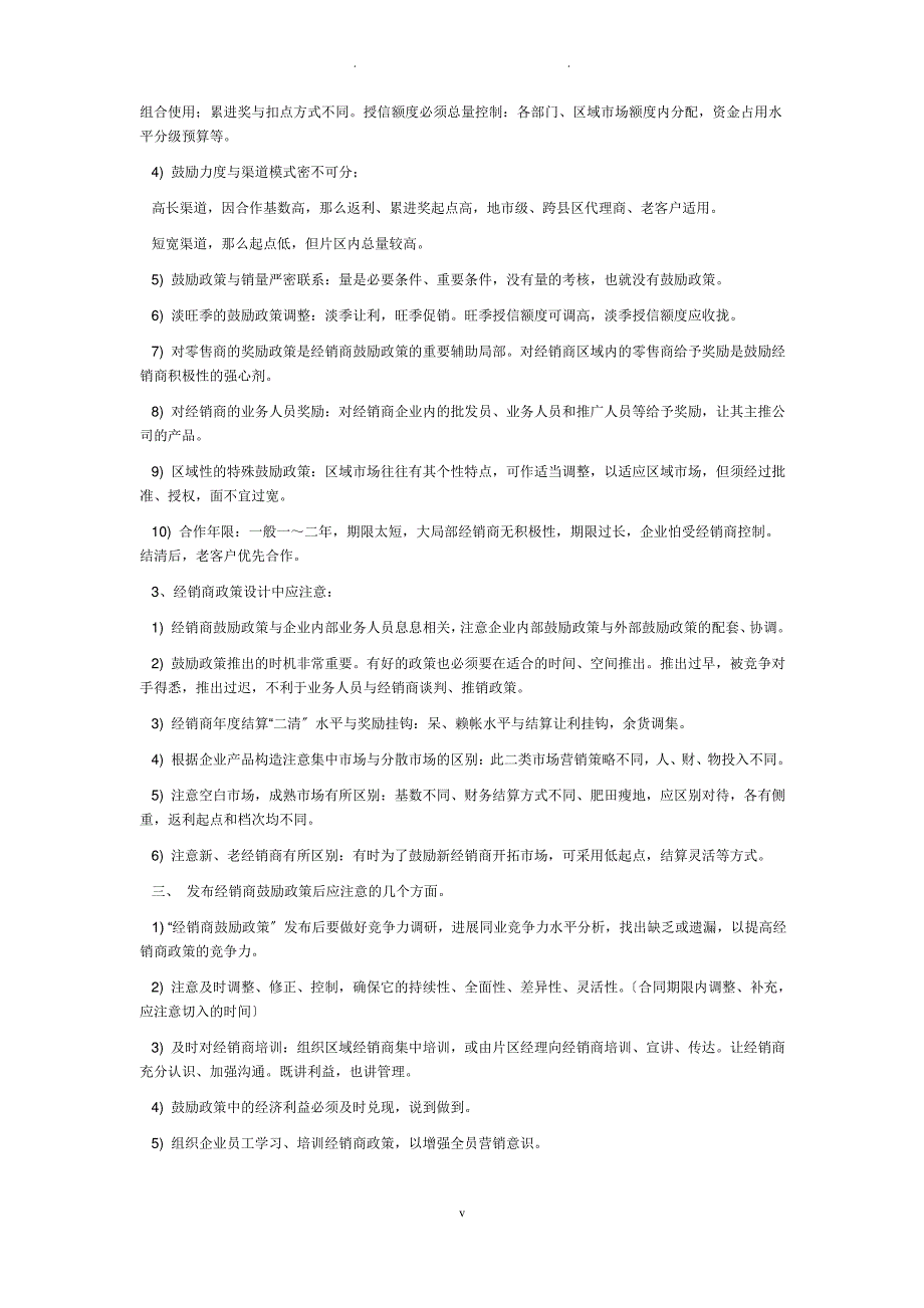 经销商激励政策、策略、与方案、手段、方法、措施_第3页