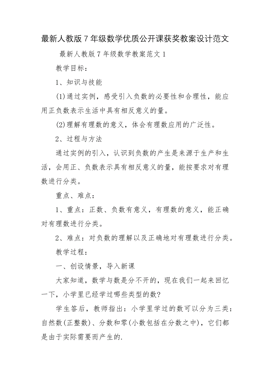 最新人教版7年级数学优质公开课获奖教案设计范文_第1页