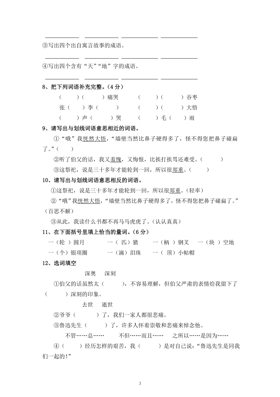 新课标人教版小学六年级语文上册第5单元测试卷带答案_第3页