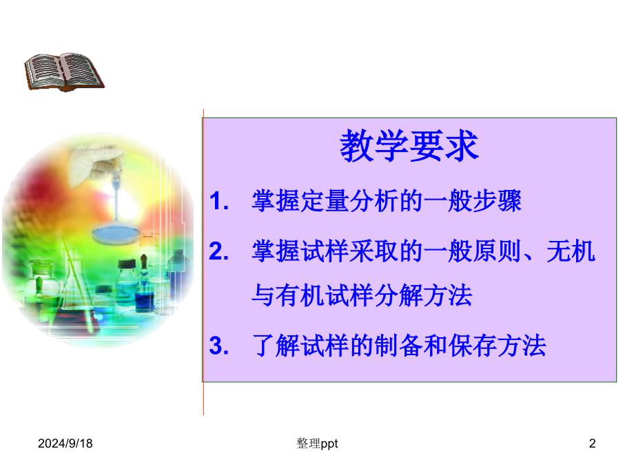 分析试样的采取和预处理_第2页