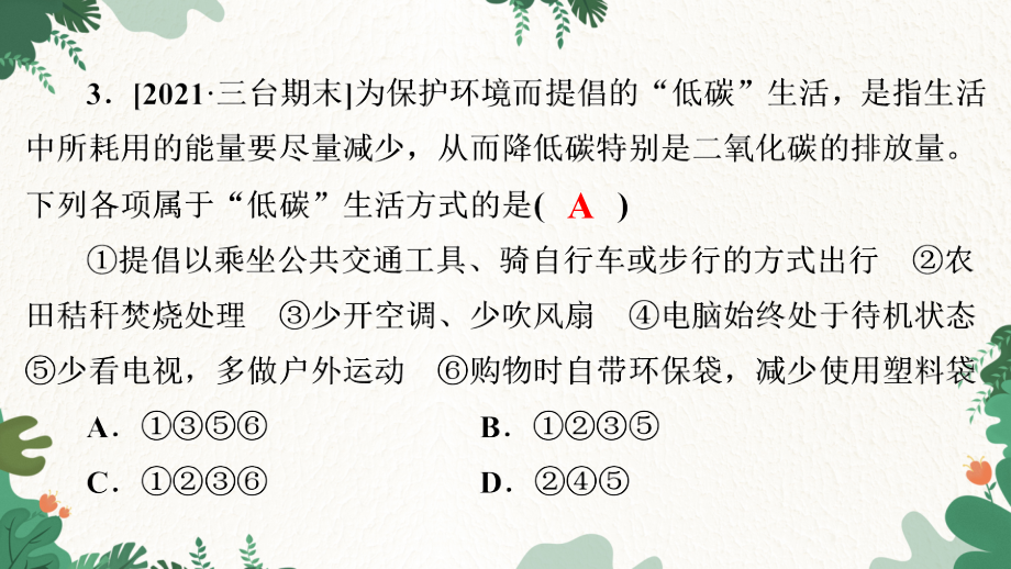 人教版生物七年级下册 第4单元　第7章　第1节　分析人类活动对生态环境的影响课件(共13张PPT)_第4页