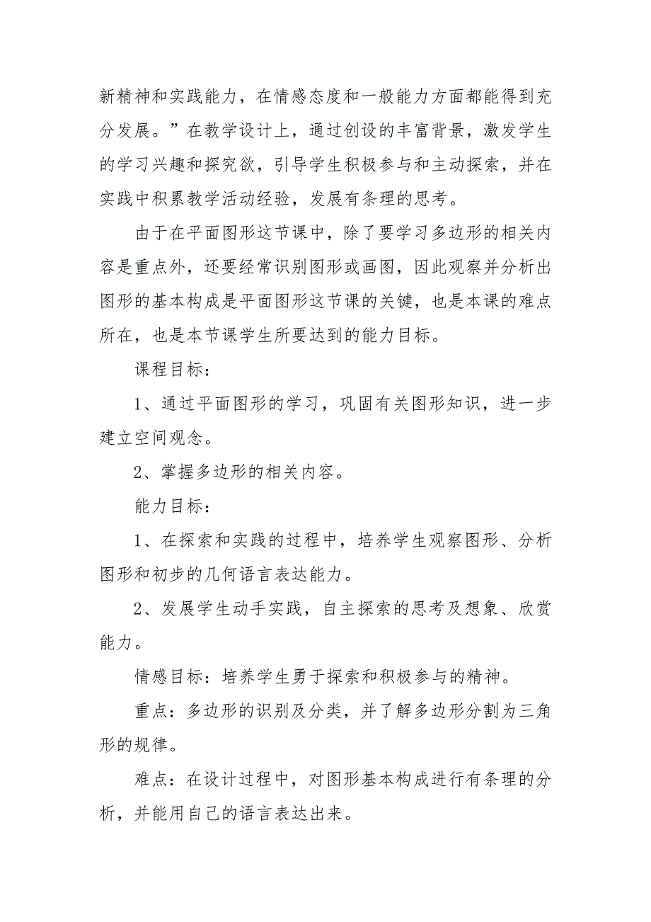 北师大版七年级数学下册优质公开课获奖教案设计2022文案_第2页