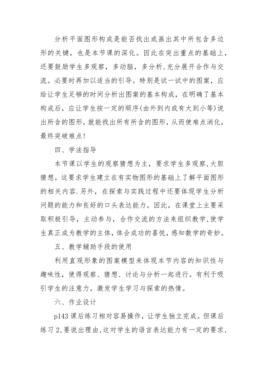 北师大版七年级数学下册优质公开课获奖教案设计2022文案_第4页