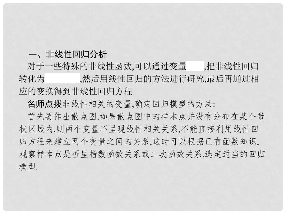 高中数学 第一章 统计案例 1.1 回归分析 1.1.3 可线性化的回归分析课件 北师大版选修12_第3页