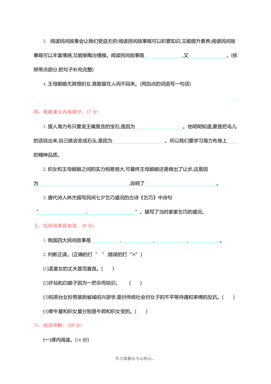 2022年新编部编人教版语文五年级上册第单元提升练习_第2页