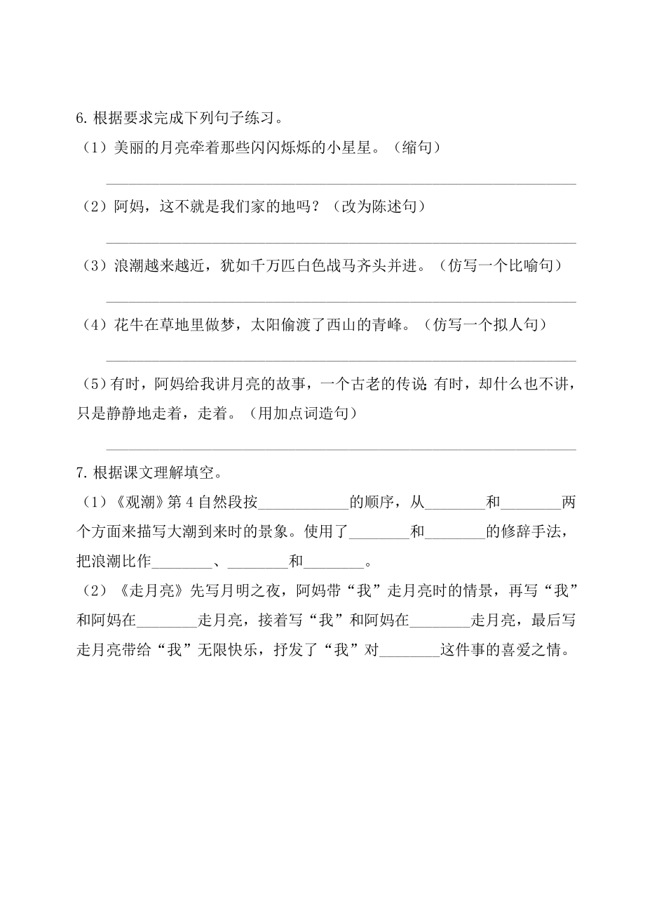 最新部编版人教版四年级语文上册第一单元基础知识复习检测（附答案）_第2页