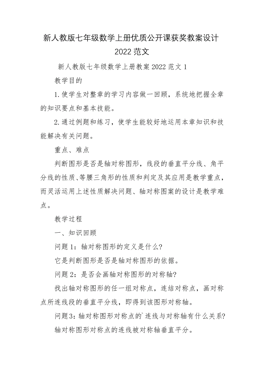 新人教版七年级数学上册优质公开课获奖教案设计2022范文_第1页