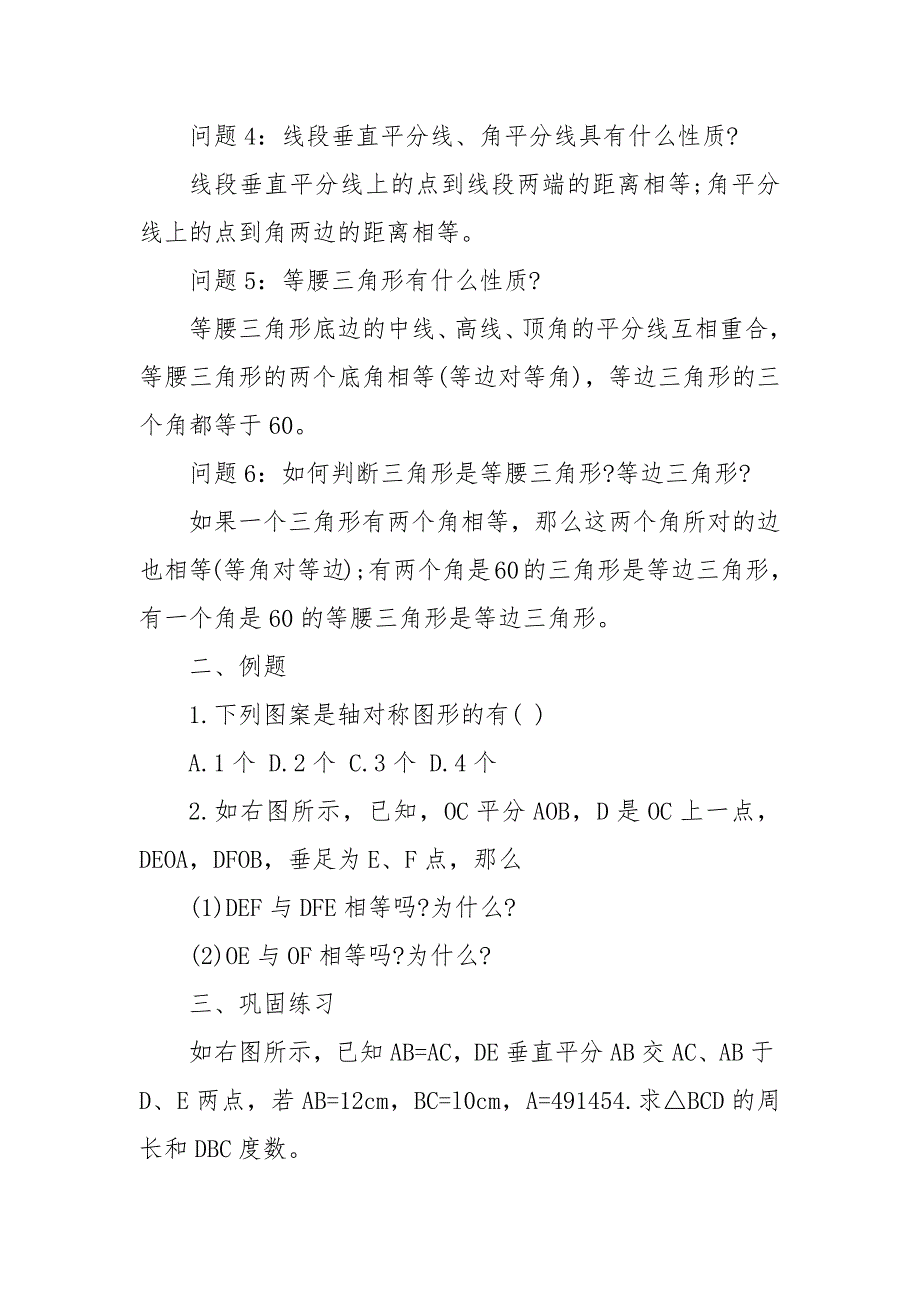 新人教版七年级数学上册优质公开课获奖教案设计2022范文_第2页