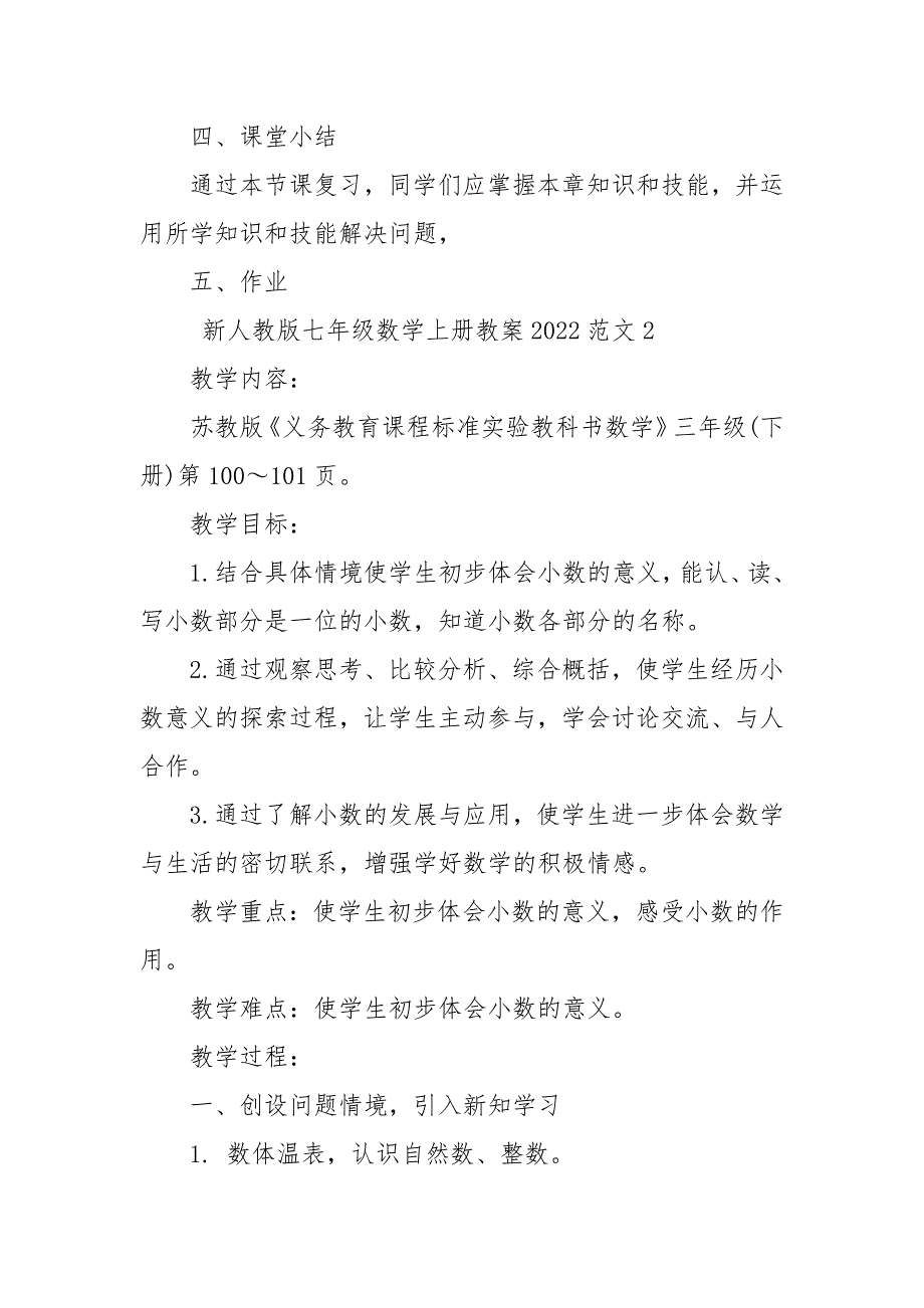 新人教版七年级数学上册优质公开课获奖教案设计2022范文_第3页