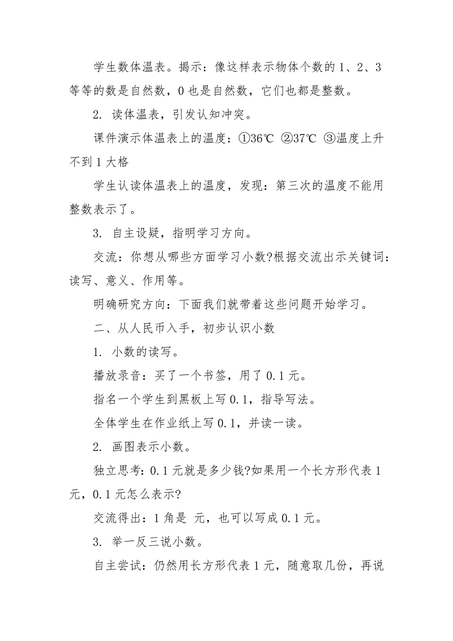 新人教版七年级数学上册优质公开课获奖教案设计2022范文_第4页