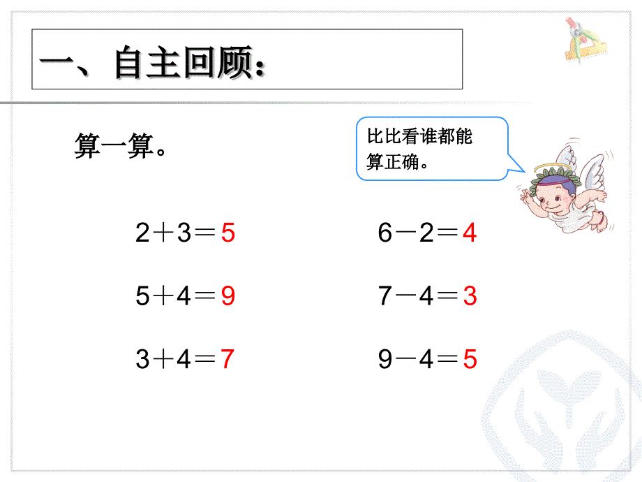 整十数加减整十数_第2页