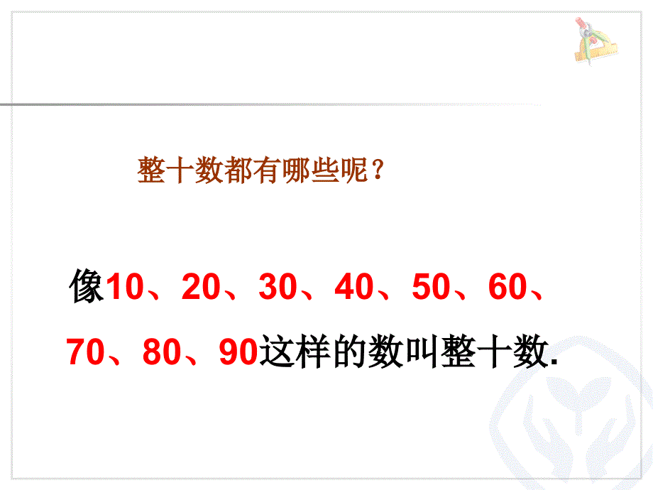 整十数加减整十数_第4页