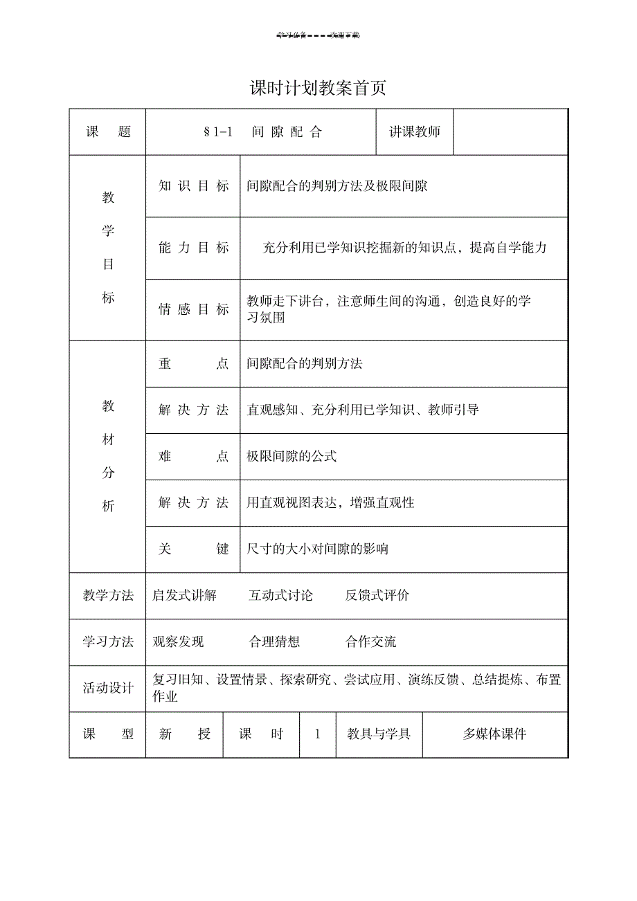 2023年公差优秀精品讲义1_第1页