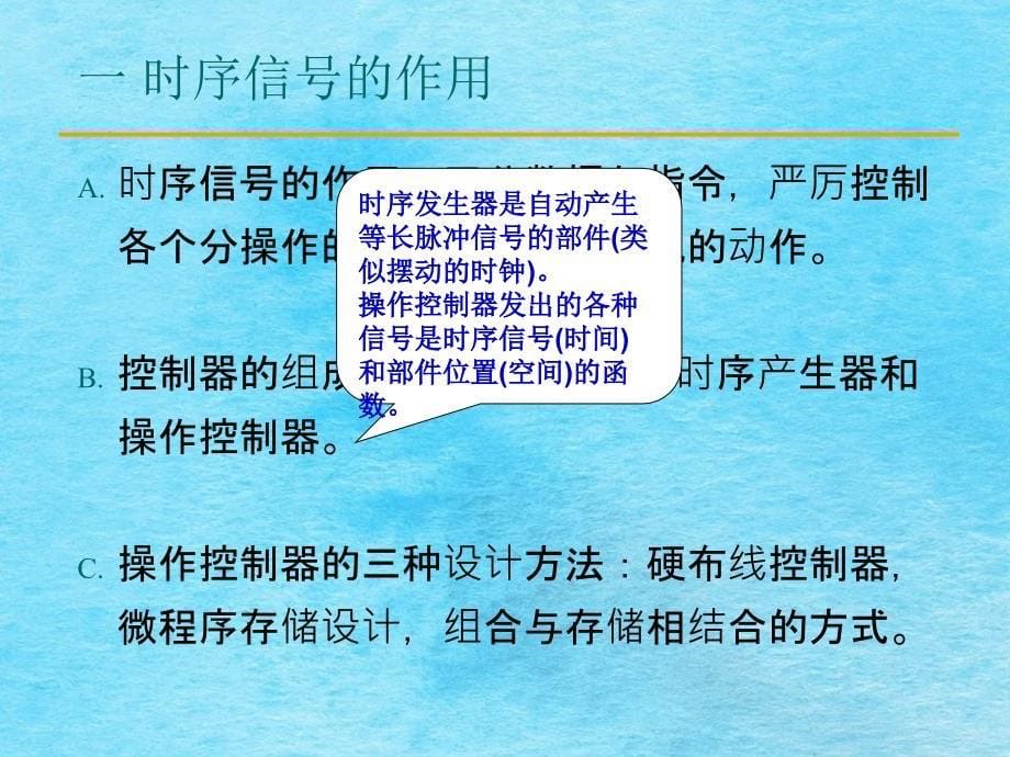 时序产生器和控制方式ppt课件_第5页