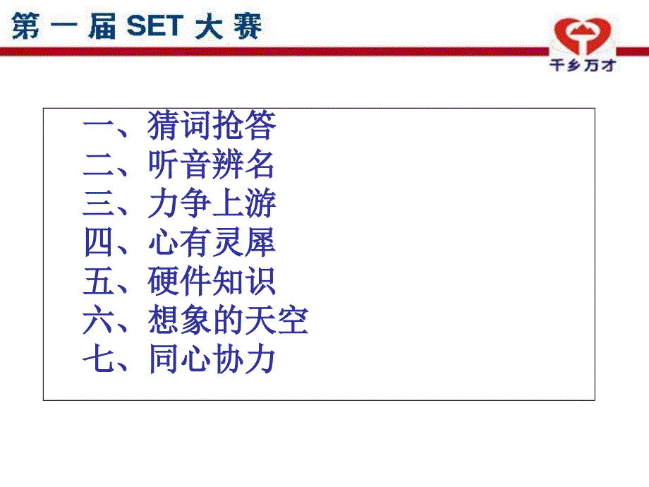 惠农中学首SET大赛初一预赛题目_第1页