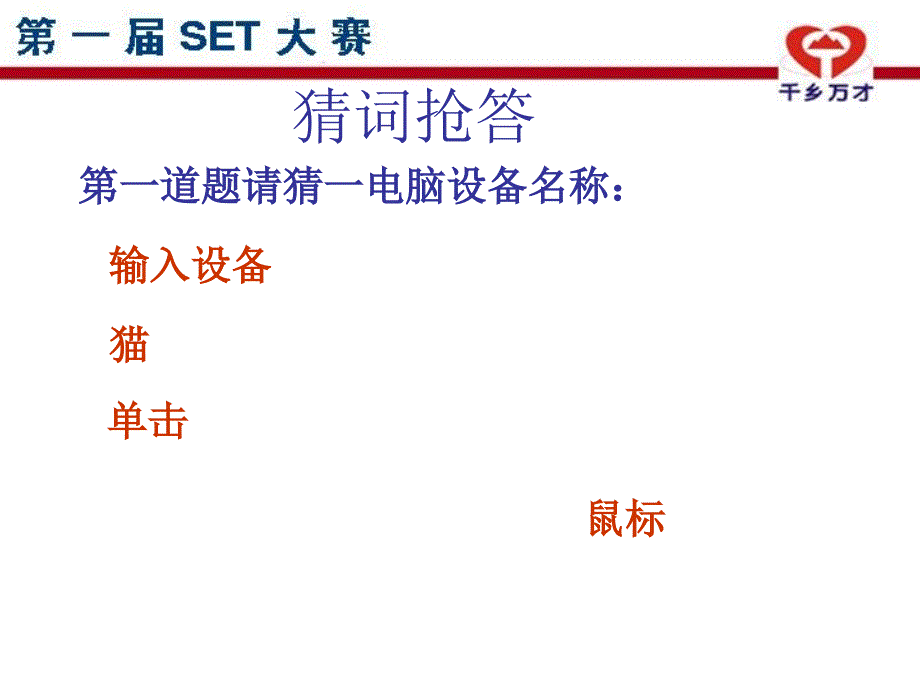 惠农中学首SET大赛初一预赛题目_第4页