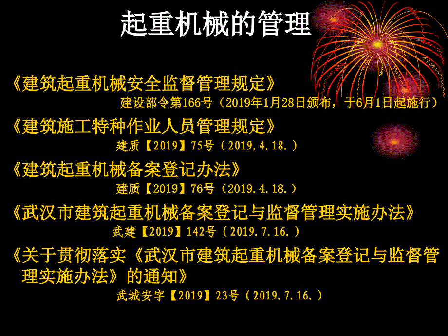 建筑起重机械管理-共51页PPT课件_第2页