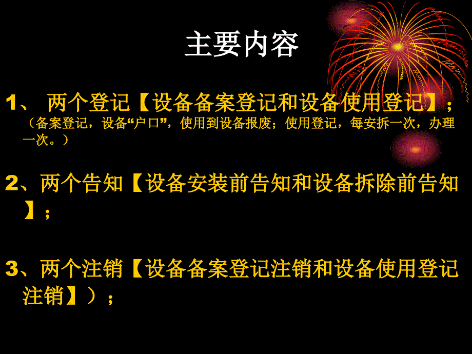 建筑起重机械管理-共51页PPT课件_第4页