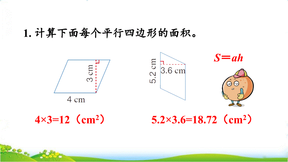 人教版五年级上册数学第六单元《练习十九》课件_第3页