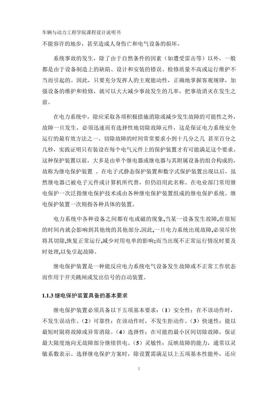 继电保护课程设计---110KV电网继电保护设计-电流保护_第5页