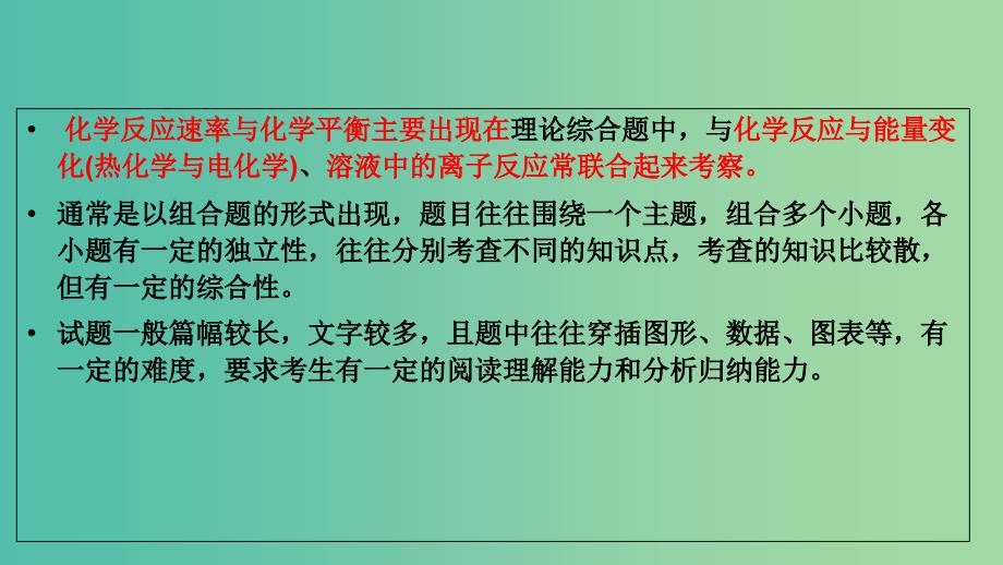 湖北省黄冈市2019高考化学一轮复习 化学反应速率和化学平衡课件1.ppt_第2页