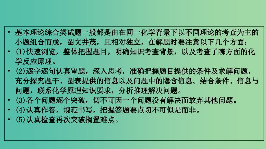 湖北省黄冈市2019高考化学一轮复习 化学反应速率和化学平衡课件1.ppt_第3页