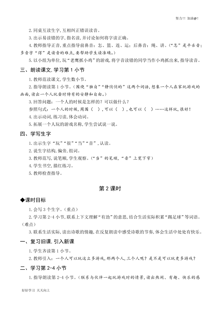 人教版部编版小学一年级语文下册-7-怎么都快乐-教案与教学反思_第2页