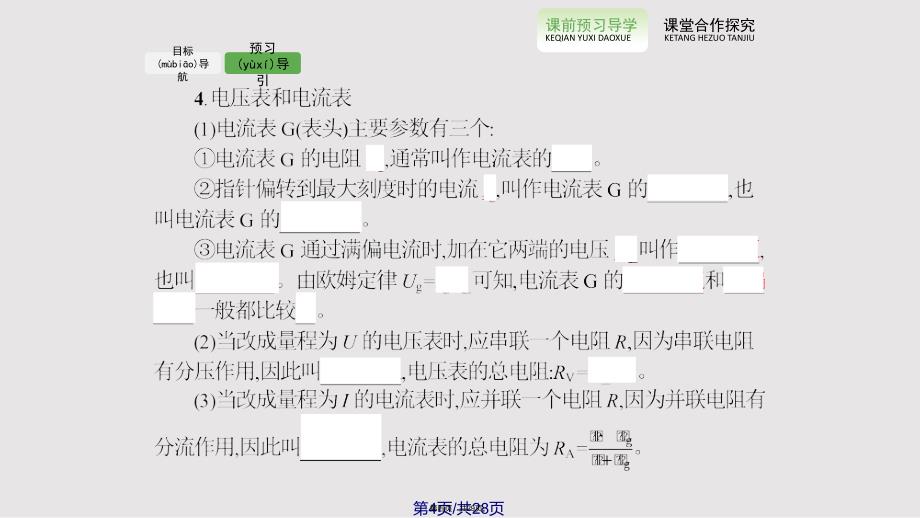 串联电路和并联电路实用教案_第4页