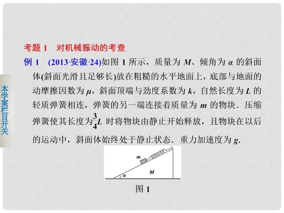 高考物理二轮 考前三个月 第一部分 专题八 机械振动和机械波 光课件_第5页