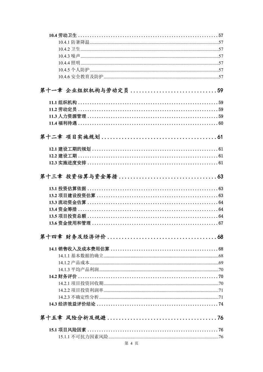 桦褐孔菌生产建设项目可行性研究报告_第5页