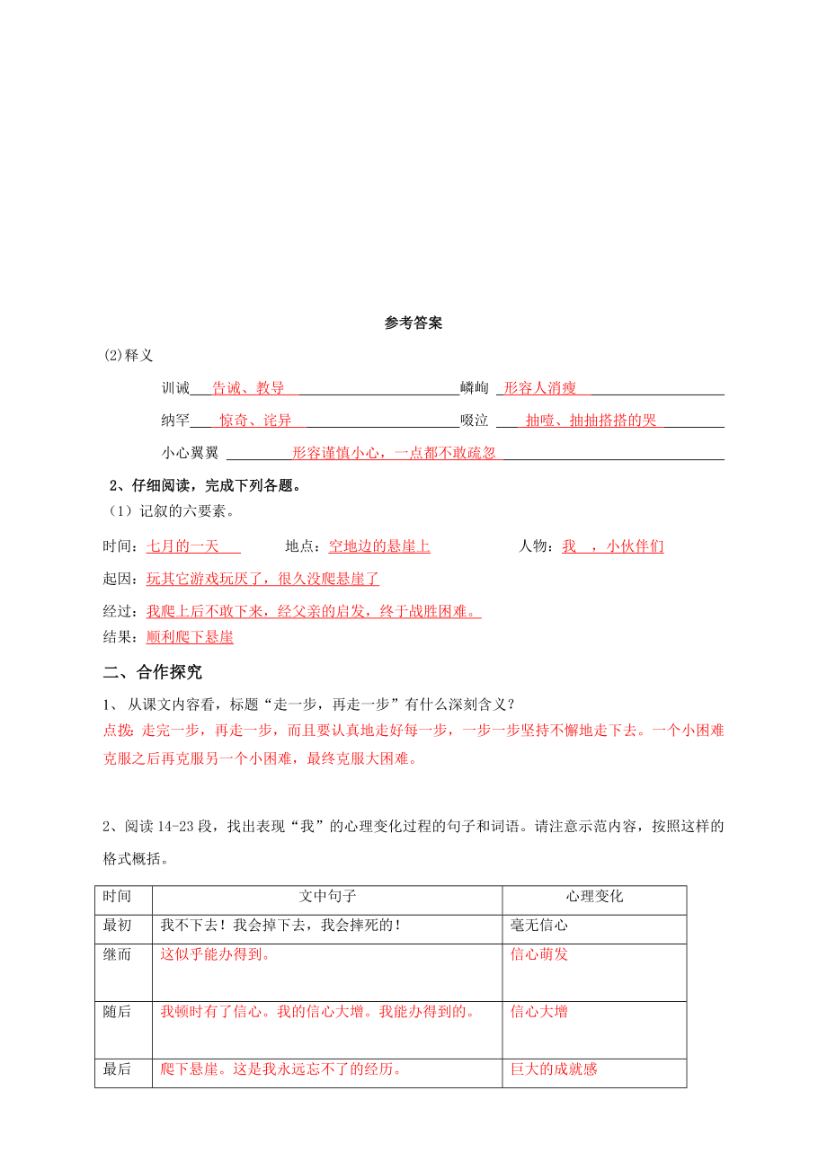 最新人教部编版年七年级上册语文《走一步再走一步》教案_第3页