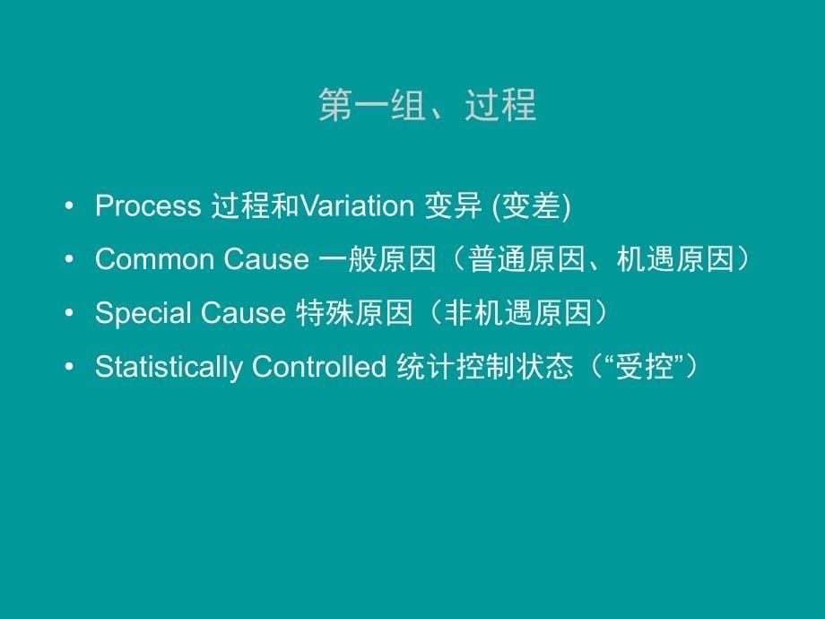 SPC_过程能力控制合集课件_第5页